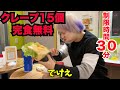 【大食い】クレープ15個食べたら無料！余裕だと思ってたら超ハードチャレンジだったから見て【アロハクレープ】
