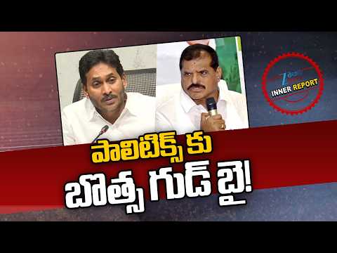 Botsa Satyanarayana Goodbye To Politics | YS Jagan | పాలిటిక్స్ కు బొత్స గుడ్ బై! | ZEE News - ZEE24TELUGUNEWS