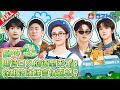 青春环游记5：明星爆改旅行团大揭秘🎉