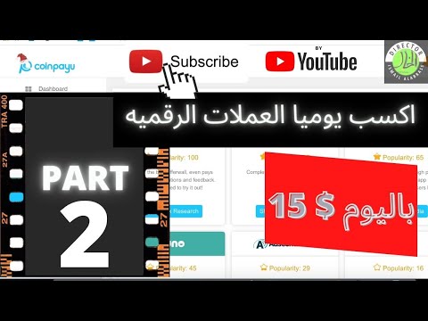 coinpayu ربح المال الجزء ٢ في 2022 ولازم تشوفو للاخر