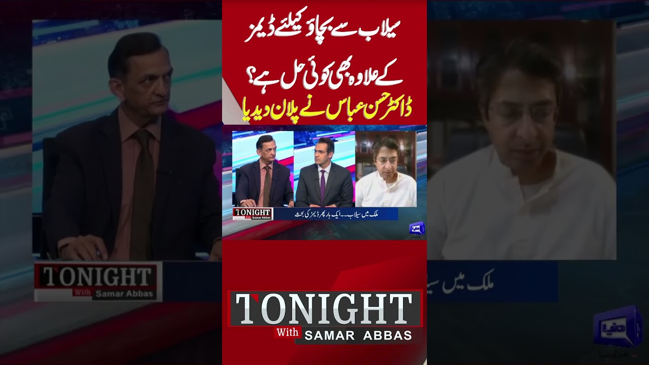 Flood in Pakistan | Is There Any Solution Except Dams? | Tonight With Samar Abbas