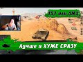 WoT Blitz - Танк T57 Heavy хуже чем AMX 50b но лучше чем AMX 50b ● Парадокс выбора(WoTB)