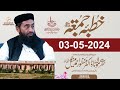 03may2024 jumma mubarak  molana manzoor mengal  yaqeen media 2024