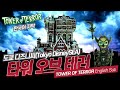 ENG) 한국어 자막으로 타는 도쿄 디즈니씨 타워 오브 테러 Tokyo DisneySEA Tower of Terror English Subtitles
