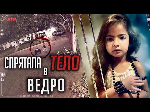 Спрятала Тело В Ведро. Самое Жуткое Дело В 2023 Году. Белла Фонтенелл