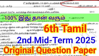 6Th Tamil Second Mid Term Question Paper 2025 Important Model 6Th Tamil 2Nd Mid Term 2025