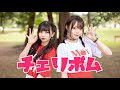 【なひ×くつしたちゃん】チェリボム【踊ってみた】