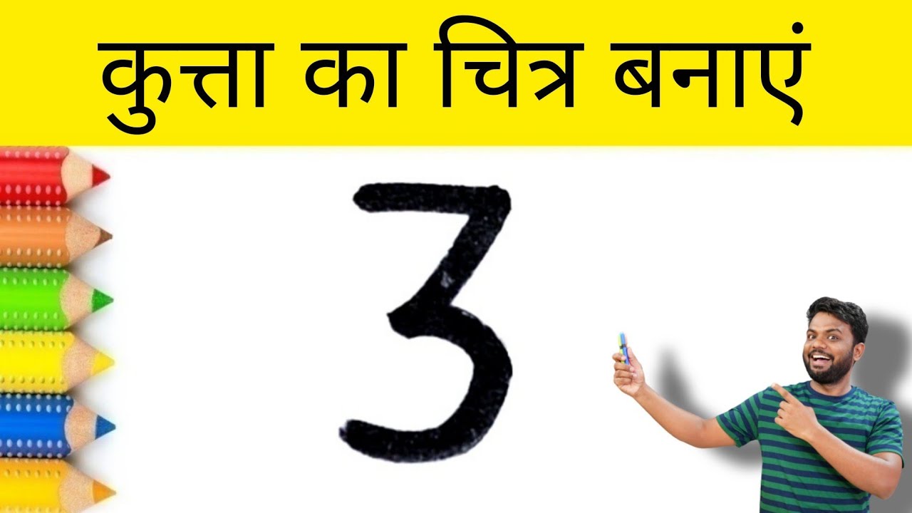 How to draw Dog With 3 Number for beginners | Dog Drawing Easy