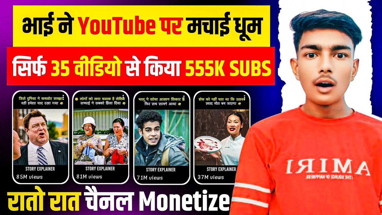 भाई ने YouTube पर मचाई धूम – सिर्फ 35 वीडियो से किया 555K SUBS | Movie Explained shorts kaise banaye
