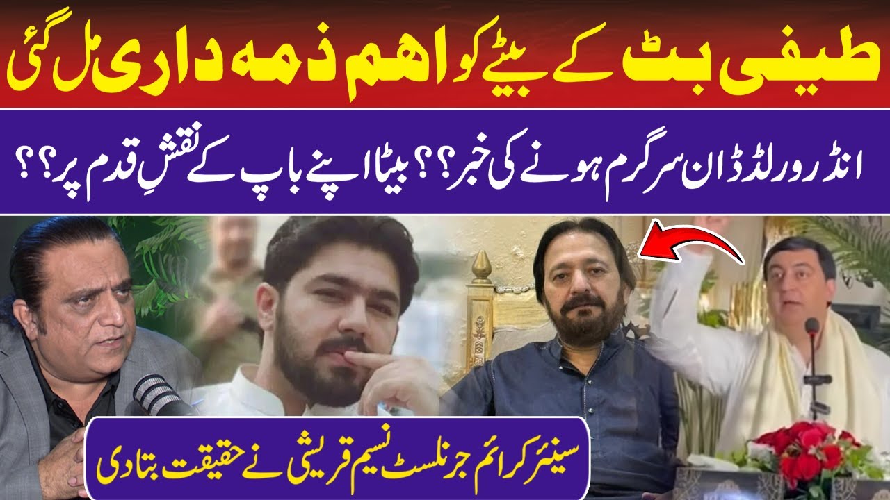 Teefi Butt Son Active |Underworld Don:What's Going to happen?Crime Journalist Naseem Qureshi Predict
