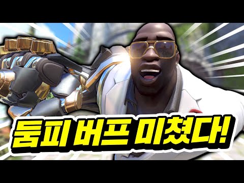 둠피스트 버프 미쳤네?! 이거 괜찮나??