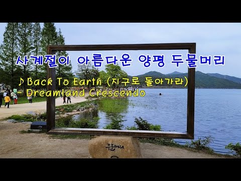 사계절이 아름다운 양평 두물머리 &amp;amp; photo by 체칠리아