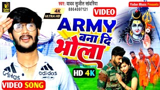 आर्मी बना दि भोला !#Sujit_Sawariya ! Army Bana di bhola ! Army Bana Di Majanuaa ke ! army lover song