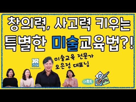 우리 아이 미술교육에 대한 고민 총집합!! 🎨