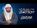سورة الأنعام تلاوة خاشعة القارئ عبدالله الموسى 