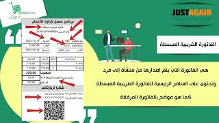 الفوترة الإلكترونية بالمملكة العربية السعودية