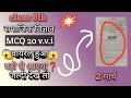 Class 8th ka most MCQ question 20 वायरल हुआ प्रश्न😱😱 जल्दी देख लो 2 मार्च का यही आएगा❓😱😱