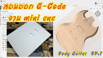 สอนออก G-Code งาน mini cnc ตัด Body Guitar EP.1