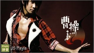 JJ Lin 林俊傑 - Zhi Dui Ni Shuo 只對你說 (Pinyin English Lyrics)