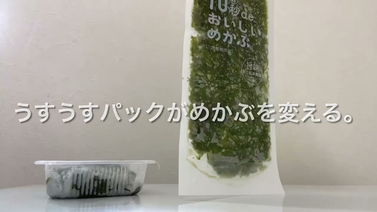 10秒deおいしいめかぶ - 高級めかぶ専門店まるしげ｜丸繁商店