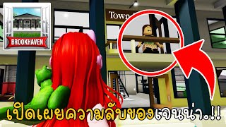 เปิดเผยความลับของเจนน่า ROBLOX JENNA HACKER | BIG UPDATE Town Hall BrookhavenRP | CKKID