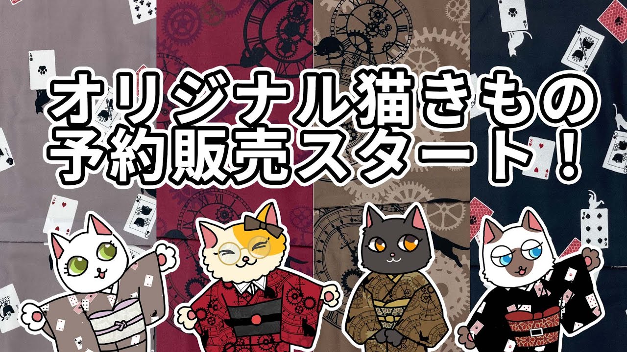 猫柄洗える着物】制作工程【ねこときものの万感家】 - YouTube
