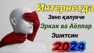 Интернитда фахш нарсаларни курувчилар ° Муфтий Нуриддин ҳожи домла ҳазратлари маърузаси