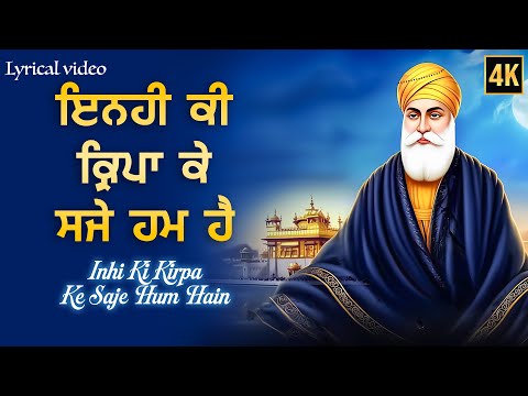 Inhi Ki Kirpa Ke Saje Hum Hain ਇਨੇ ਕੀ ਕ੍ਰਿਪਾ ਕੇ ਸਾਜੇ ਹਮ ਹੈ | Popular Shabad Kirtan | USP Devotional