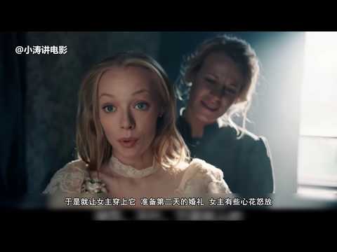 分分钟看电影：几分钟看完俄罗斯恐怖电影《新娘》