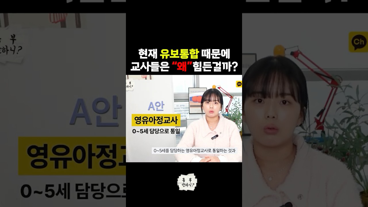 2026년 유보통합은 어떻게 변경되는 걸까? l 교사자격 변경안
