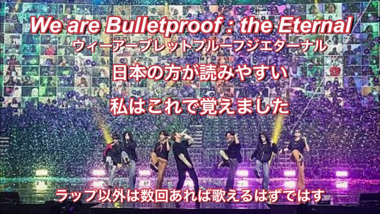 We Are Bulletproof The Eternal Bts 簡単ひらがな字幕歌詞 カルナビ パート分け ジミンが泣いちゃった 動画編集は下手でひどいです Youtube We Are Bulletproof The Eternal Bts 簡単ひらがな字幕歌詞 カルナビ パート分け ジミンが泣いちゃった 動画編集は下手でひどいです Youtube