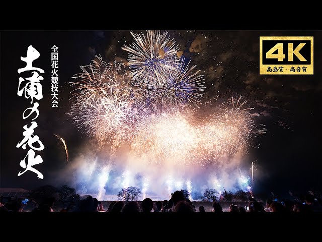 2025 土浦全国花火競技大会】 大会提供ワイドスターマイン「土浦花火 2025 土浦全国花火競技大会】 大会提供ワイドスターマイン「土浦花火