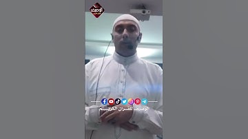 وَأَنَّا لَمَّا سَمِعْنَا الْهُدَىٰ آمَنَّا بِهِ -مقطع من سورة الجن للشيخ عمرو جمعه روعه