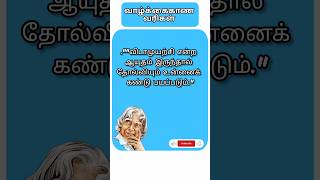 விடாமுயற்சி என்ற ஆயுதம்! ⚔️ | Fearless Motivation #Shorts#studytips #tamil #theothersideofmake.