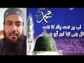           لب پر نعت پاک کا نغمہ کل بھی تھا اور آج بھی ہے