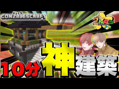 【マイクラ】10分で作れる神建築がヤバすぎる 【マイクラ建築】【ゴンクラ】
