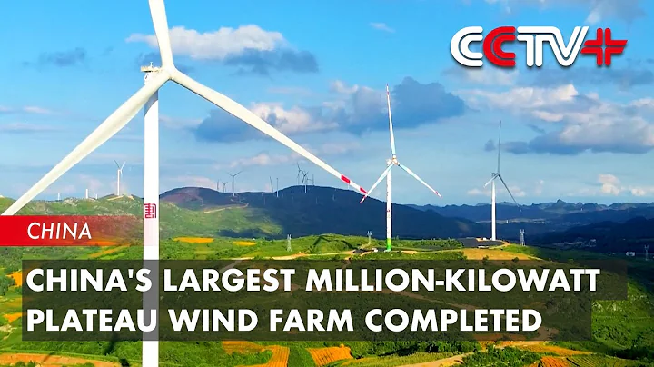 China's Largest Million-Kilowatt Plateau Wind Farm Completed in Yunnan - DayDayNews