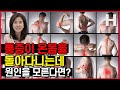 섬유근육통-등통증 배통증 전신통증 원인 모르고 통증 부위가 바뀌나요? 원인 모를 통증, 이유를 알려드립니다