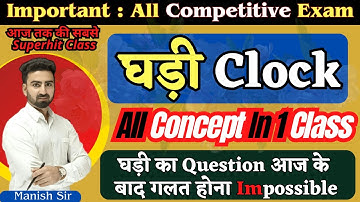घड़ी परीक्षण || Clock Test || ऐसी Superhit Class जो आपके घड़ी के सभी Questions ठीक करा देगी | Complete