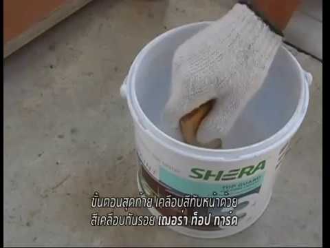 Video Kỹ thuật Sơn Giả Gổ Ngoài Trời Chịu Nước SheraWood... - youtube
