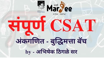 MPSC CSAT - Ratio And Proportion by Abhishek Thigale Sir