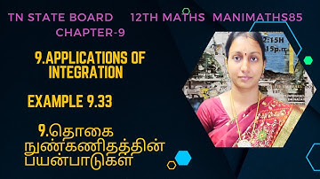 TN 12TH MATHS || APPLICATIONS OF INTEGRATION CHAPTER 9 || EXAMPLE  9.33 TM & EM  @Manimaths85