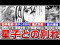 【ダンダダン最新207話】モモ消滅確定…星子との別れを決意したモモの結末とは…巨大城蛙出現とバモラ覚醒を徹底考察※ネタバレあり