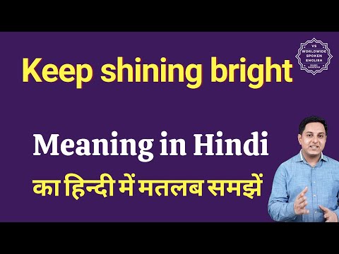 Keep shining bright meaning in Hindi | Keep shining bright ka matlab kya hota hai | Spoken English
