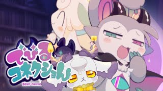 【でびるコネクショん】悪魔と言えばヤギつまりぼく