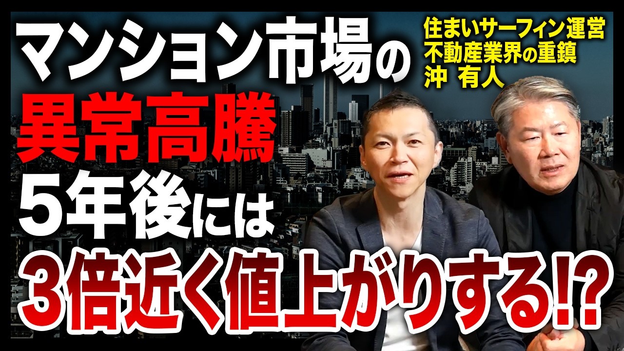 1年後には3割上昇、3年後で2倍、5年後には3倍に値上がりする！？マンション価格は今後激変するかもしれません...。