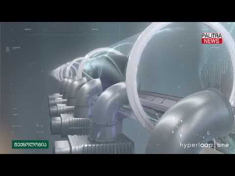 შესაძლოა ადამიანებმა უსწრაფესი ვაკუუმის გვირაბებით იმგზავრონ