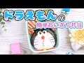 大人気のネコ型ロボット「ドラえもん」のおにぎり弁当 | Doraemon Bento
