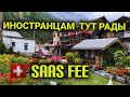 Сказочный курорт SaasFee|    Шоппинг, недвижимость