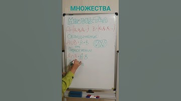 операции над множествами